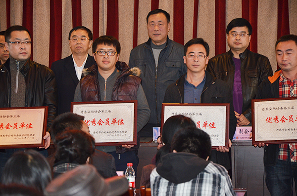 第四届会员大会表彰.jpg