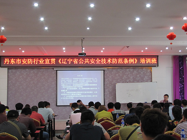《安防条例》培训班会场.jpg
